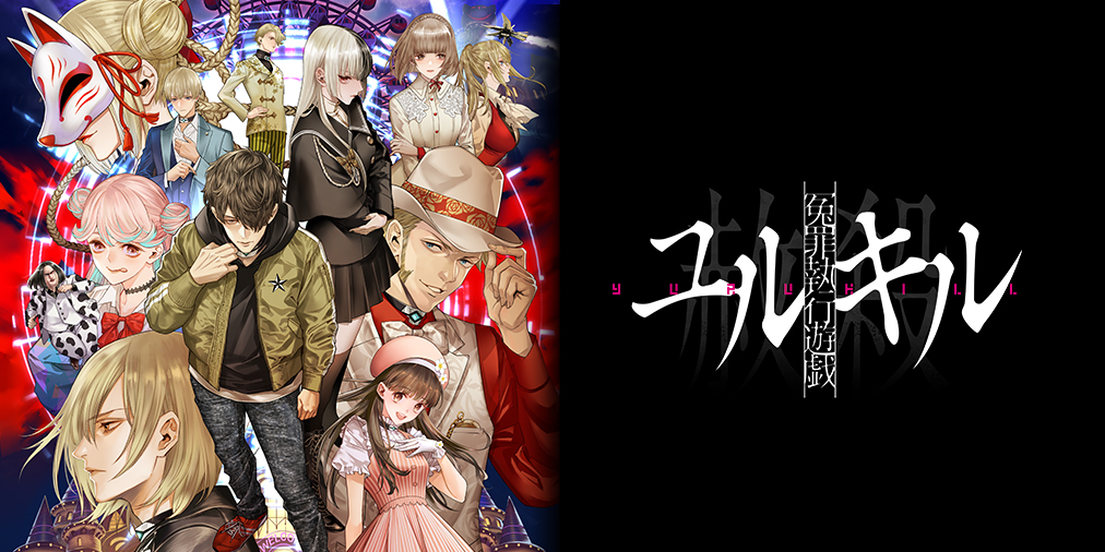 ユルキルメインビジュアル